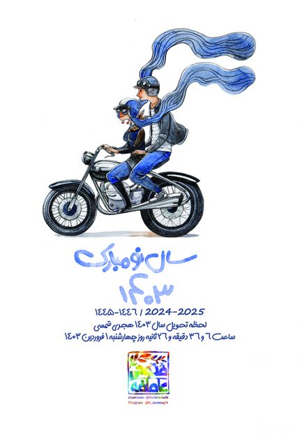 تقویم رومیزی 1403