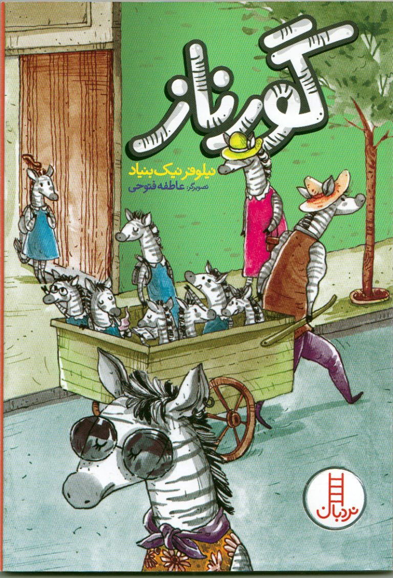 جلد گورناز