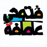 امضای عاطفه فتوحی